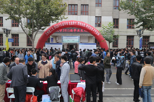 我校舉辦2015屆畢業生秋季大型雙向選擇洽談會