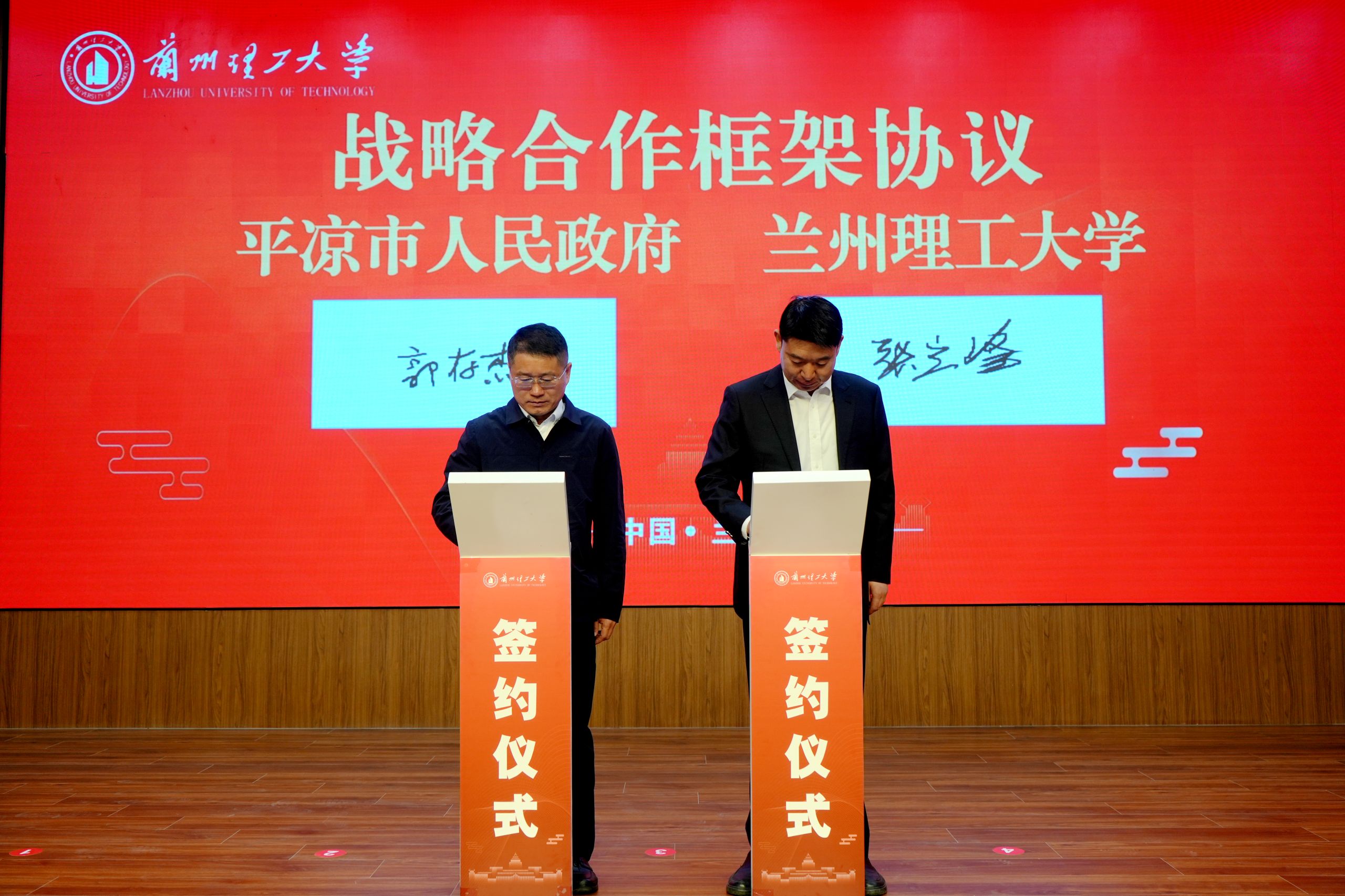 學校與平涼市政府簽署《戰略合作框架協議》