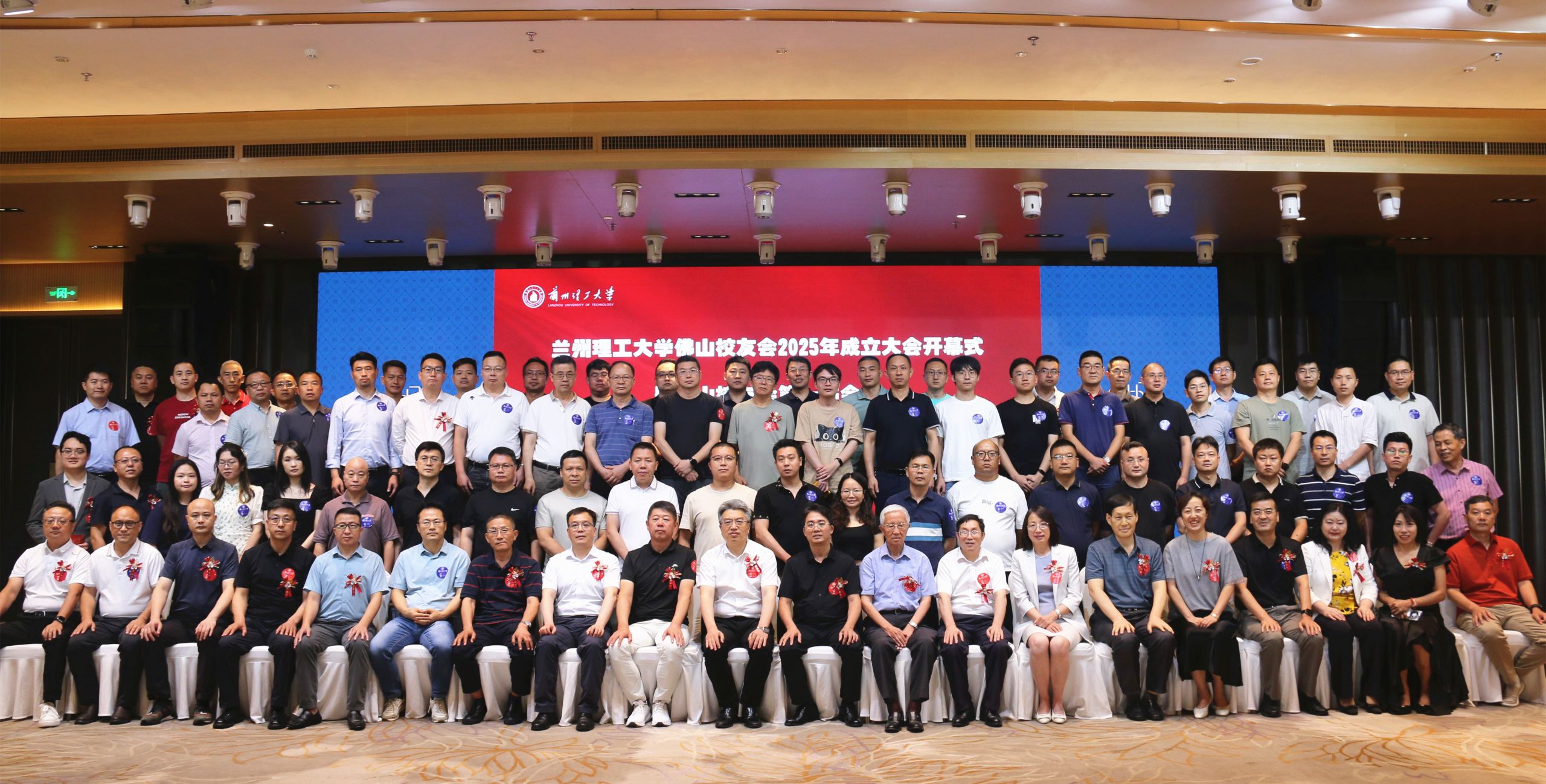 蘭州理工大學(xué)佛山校友會(huì)成立