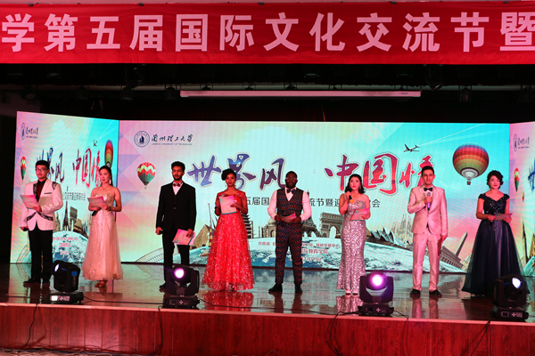 世界風·中國情——蘭州理工大學第五屆國際文化交流節